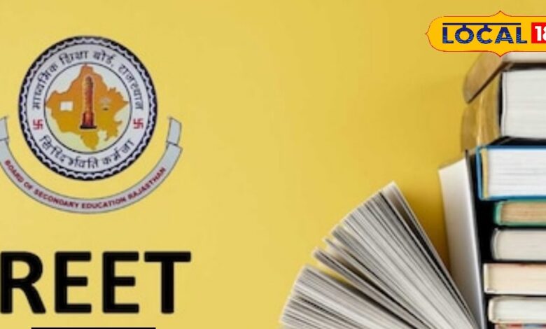 Good news for REET candidates, REET 2025 recruitment will be held in January 2025, this big change has been made in the exam