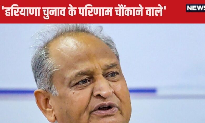 Haryana Chunav: तह में चली गई कांग्रेस लेकिन अशोक गहलोत और गहराई में जाकर जांच करने की कर रहे बात - Ashok Gehlot on Haryana assembly elections results says We will go deep into EVM matter find out what really happened