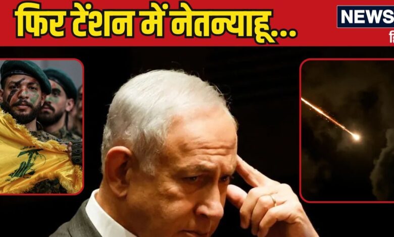 Hezbollah Drone Hits Benjamin Netanyahu Residence: बेंजामिन नेतन्याहू के घर पर हिजबुल्लाह का ड्रोन से हमला