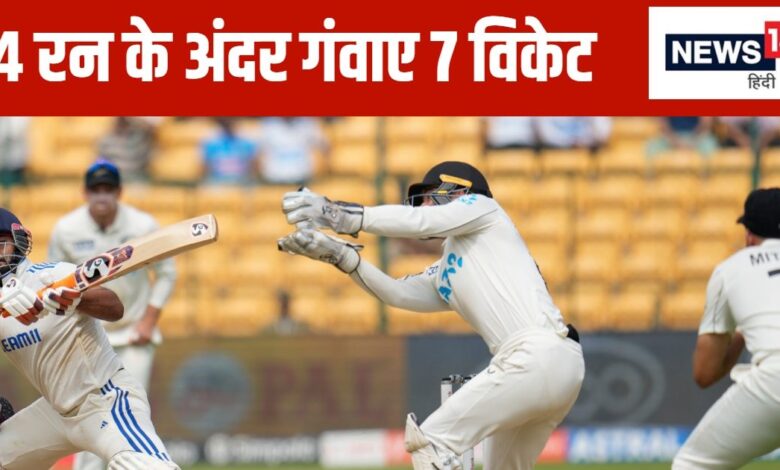 IND vs NZ: 36 साल बाद न्यूजीलैंड के पास आया सुनहरा मौका, टीम इंडिया की बड़ी चूक, मिला इतिहास रचने का मौका