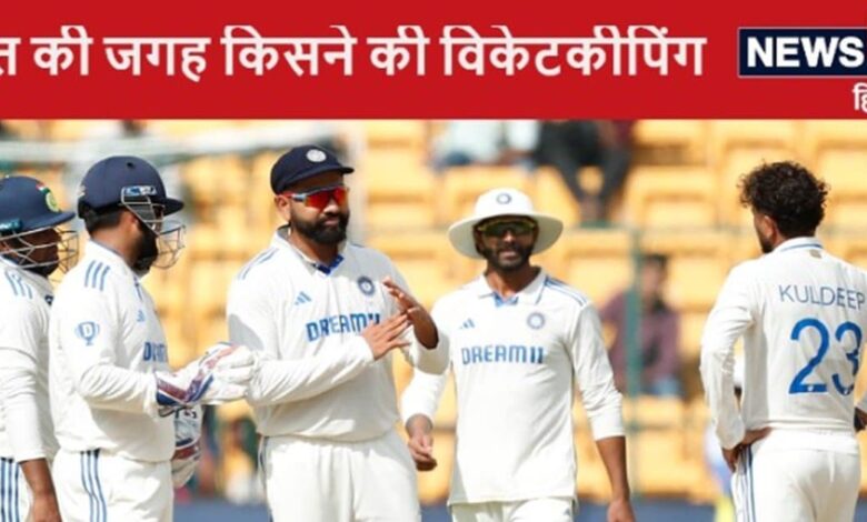 Ind vs NZ Test: 99 रन पर आउट होने के बाद ऋषभ पंत ने नहीं की विकेटकीपिंग, किसने संभाली जिम्मेदारी