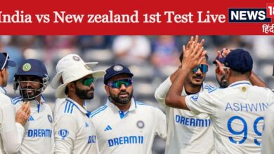 Ind vs Nz 1st test live update: भारत-न्यूजीलैंड टेस्ट पर बारिश का साया, टॉस में हो सकती है देरी