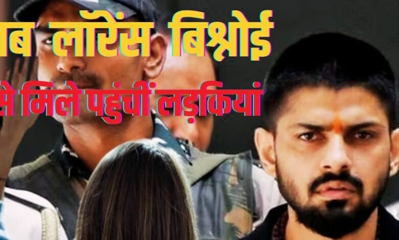 Lawrence Bishnoi News: लॉरेंस बिश्नोई से एक बार मिलवा दो... जब कोर्ट में पहुंच गई थी लड़कियां, सबरमती जेल में बंद गैंगस्टर की अनसुना किस्सा
