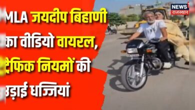 MLA Jaideep Bihani का video Viral,बिना हैलमेट चला रहे थे Bike| Top News| viral video – News18 हिंदी