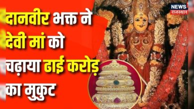 Navratri Festival : भक्त ने देवी कनक दुर्गम्मा को चढ़ाया हीरों से जड़ा सोने का मुकुट