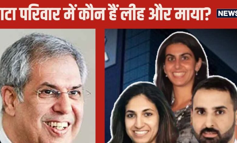 Noel Tata Family: अमेरिका और ब्रिटेन से पढ़े रतन और नोएल टाटा, बच्चों ने कहां से की है पढ़ाई?