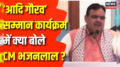 Rajasthan News : Banswara में President Draupadi Murmu, क्या बोले CM Bhajanlal Sharma