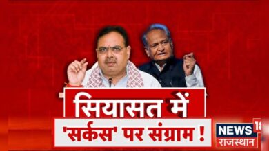 Rajasthan News : सियासत में सर्कस पर संग्राम! | Ashok Gohlot | CM Bhajanlal Sharma | BJP