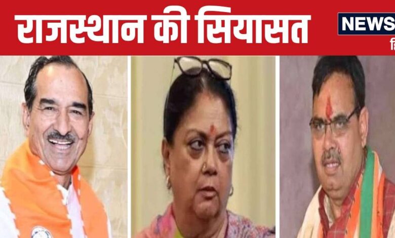 Rajasthan by-election : BJP कोर कमेटी आज बनाएगी प्रत्याशियों का पैनल, दावेदारों की धड़कनें बढ़ीं, पढ़ें अपडेट