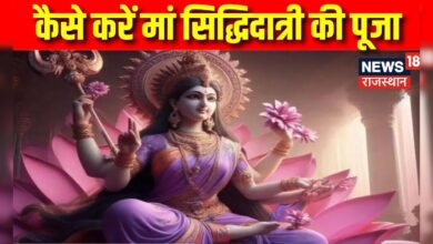 Shardiya Navratri 2024 : कैसे करें पूजा, क्या है मां सिद्धिदात्री की पूजा की विधि