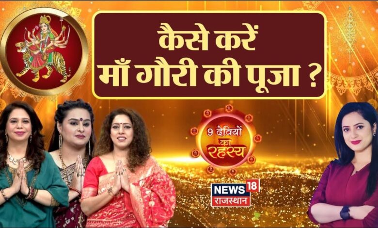 Shardiya Navratri 2024: नवरात्रि के 8वें दिन देवी महागौरी को प्रसन्न करने की लिए करे ये काम