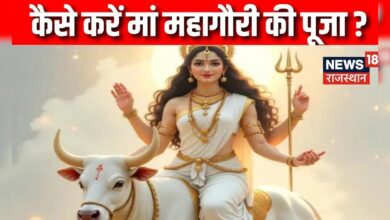 Shardiya Navratri 2024: नवरात्रि के 8वें दिन महागौरी की पूजा की विधि, देवी को कैसे करें प्रसन्न