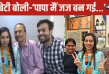 Success Story: बेटी बनी जज, पिता की आंखों से निकल पड़े आंसू, पंखुड़ी ने सच कर दिखाया सपना