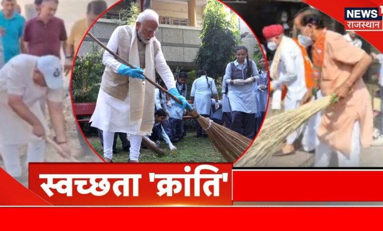 Swachh Bharat Abhiyan : PM Modi की प्रेरणा से देश हो रहा स्वच्छ | Top News | Gandhi Jayanti