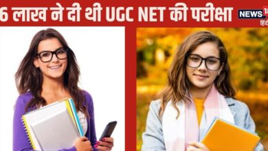 UGC NET: यूजीसी नेट परीक्षा पास करने पर किसे मिलेंगे हर महीने 35 हजार, कौन बनेगा असिस्‍टेंट प्रोफेसर?