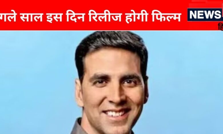 अक्षय कुमार की नई फिल्म का हुआ ऐलान, बड़े पर्दे पर दिखेगी नरसंहार की कहानी, इस दिन थिएटर्स में दस्तक देगी मूवी