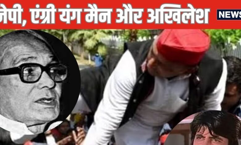 अमिताभ और जेपी - सिर्फ जन्मदिन ही नहीं और भी बहुत कुछ साझा करते हैं, इसमें अखिलेश कहीं फिट होते हैं क्या