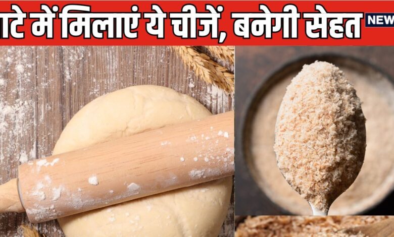 आटा गूंथते समय मिलाएं ये 5 चीजें, जड़ से दूर होगी कब्ज की समस्या, आंतों में सड़ रही गंदगी की होगी कोने-कोने से सफाई