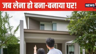 आप भी खरीदने जा रहे रेडी टू मूव घर, पैसा देने से पहले देख लो 5 चीजें, बाद में हाथ मलते रह जाओगे