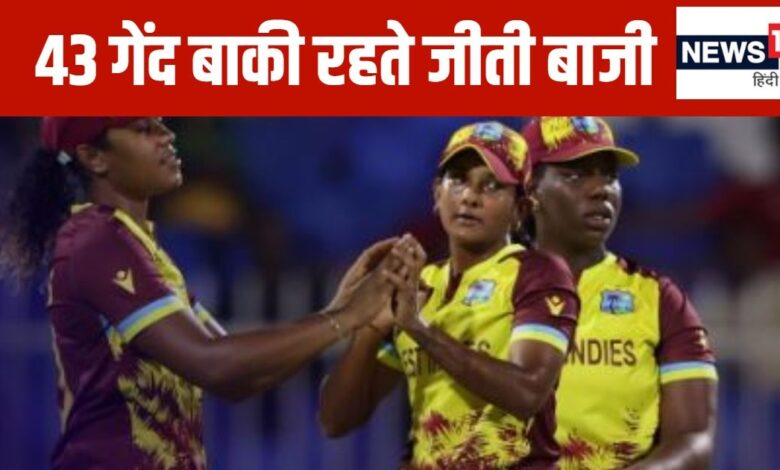 करिश्मा का 'चौका', वेस्टइंडीज की लगातार दूसरी जीत, सेमीफाइनल की राह हुई आसान, टॉप पर पहुंची टीम