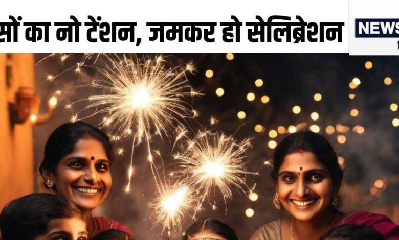 दिवाली मनाने के लिए नहीं है पैसा? त्‍यौहार पर अपनाएं ये धांसू आइडिया, दिल खोलकर कर सकेंगे खर्च