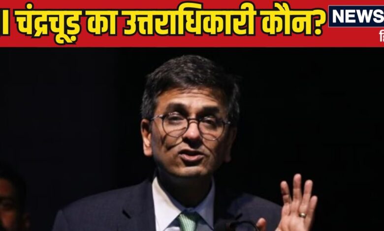 देश का अगला चीफ जस्टिस कौन? CJI चंद्रचूड़ ने मोदी सरकार को बता दिया नाम, कितना लंबा होगा कार्यकाल