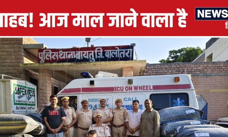 बाड़मेर में दौड़ी जा रही थी एंबुलेंस, पुलिस ने पीछा करके रोका, अंदर का नजारा देखकर फटी रह गईं आंखें