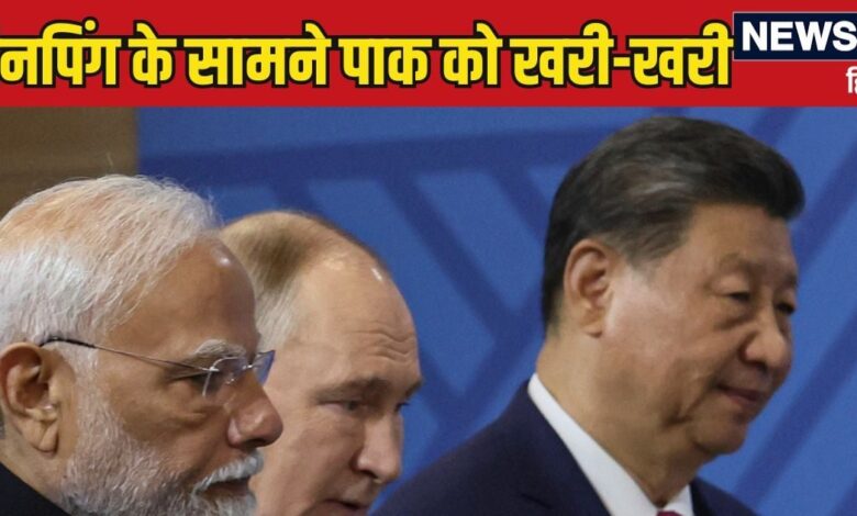 ब्रिक्स समिट: जिनपिंग को बगल में बैठाकर मोदी ने पाक को समझा दिया, आतंकवाद पर दिया ऐसा ज्ञान... सदाबहार दोस्त देखता रह गया
