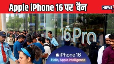 भारत के इस पड़ोसी ने Apple के iPhone 16 पर लगाया बैन, अगर कोई चलाता मिला तो खैर नहीं, वजह जान हैरान रह जाएंगे