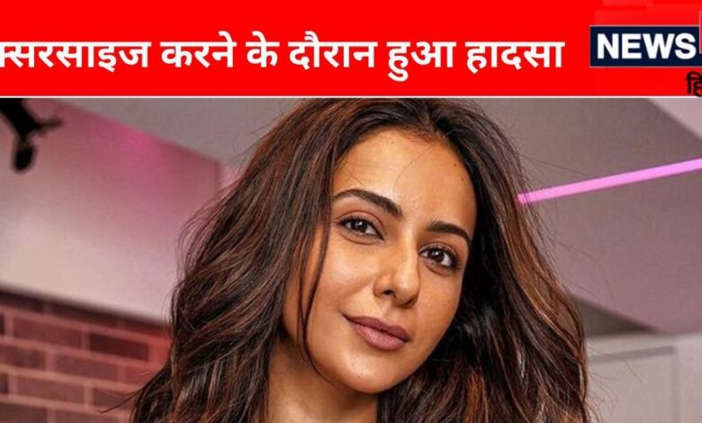 रकुल प्रीत सिंह पर भारी पड़ी गलती, एक्सरसाइज के दौरान 1 भूल से लगी गंभीर चोट, जानिए अब कैसा है हाल