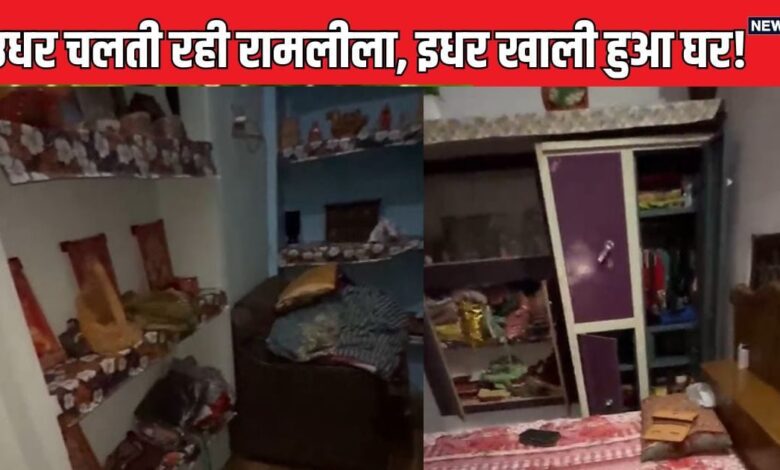 राम, हनुमान और मेघनाथ के घर चोरी! 15 लाख ले उड़े चोर, लौटते ही ठोंक लिया माथा