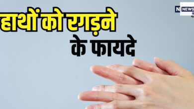 हथेलियों को रगड़ने के फायदे जान दंग रह जाएंगे आप, रूटीन में कर लें शामिल, दिखेंगे जवान