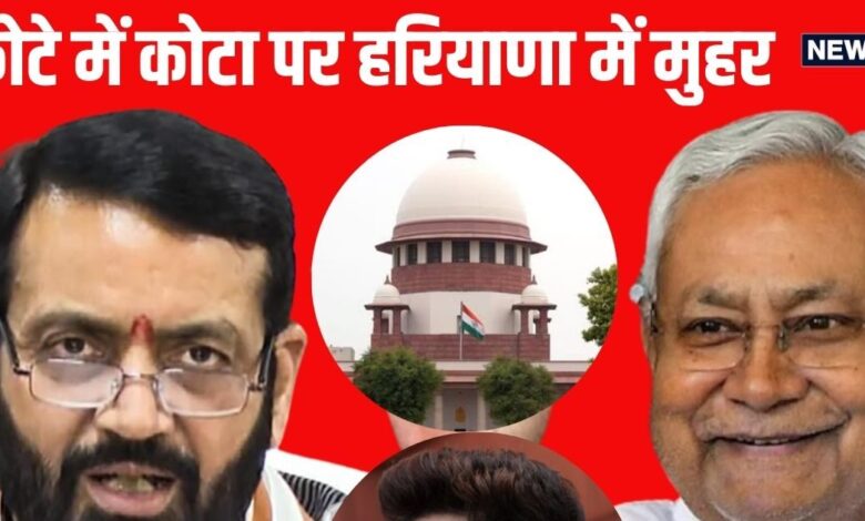 हरियाणा के फैसले से फिर गरमा सकता है SC आरक्षण में क्रीमी लेयर का मुद्दा, नीतीश सरकार भी चलेगी CM सैनी की राह?