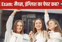 CBSE Date Sheet 2025:12वीं की परीक्षाएं कब से? किस तारीख को होगा कौन सा पेपर?