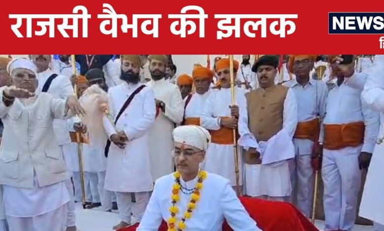 Chittorgarh News: विश्वराज सिंह मेवाड़ का राजतिलक, चित्तौड़गढ दुर्ग पर फिर से जीवंत हो उठा इतिहास