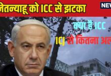 Explained: नेतन्याहू को अरेस्ट वारंट देने वाला ICC क्या है, ICJ से कितना अलग, भारत से कोई कनेक्शन है या नहीं?