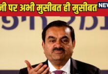 Gautam Adani Bribery Case: गौतम अडानी पर अमेरिका में आरोप क्या लगा... 'दया' पर जीने वाले देश ही दिखाने लगे आंख, जानिए कैसे?