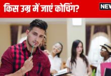 IIT JEE Coaching: 10वीं से पहले भूल से भी न करें यह गलती, जेईई की तैयारी के लिए क्या है सही उम्र?