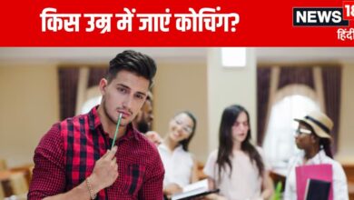 IIT JEE Coaching: 10वीं से पहले भूल से भी न करें यह गलती, जेईई की तैयारी के लिए क्या है सही उम्र?