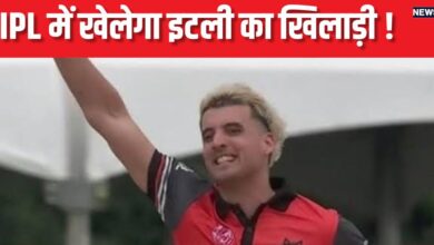 IPL 2025: फुटबॉल पसंद करने वाले देश से निकला तेज गेंदबाज, खेलेगा आईपीएल ! इटली के खिलाड़ी ने कराया आक्शन के लिए रजिस्ट्रेशन