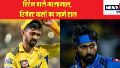 IPL 2025: बुमराह-रितुराज- जाडेजा की बल्ले बल्ले, रोहित को मिली संजीवनी, धोनी की धमक हुई कम, मुंबई और चेन्नई ने दिखाया पुराने चेहरों पर भरोसा