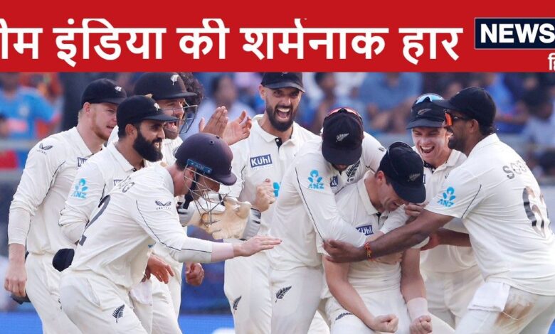 Ind vs NZ 3rd Test: शर्मनाक, शर्मनाक, शर्मनाक... सचिन तेंदुलकर की धरती पर नाक कटवा दी