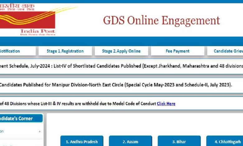 India Post ने GDS का रिजल्ट किया जारी, इस Direct Link के जरिए चेक करें चौथी मेरिट लिस्ट