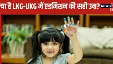 LKG, UKG का फुल फॉर्म जानते हैं आप? एडमिशन के लिए कितनी होनी चाहिए उम्र?