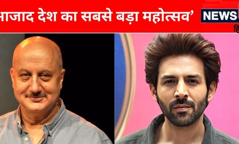 Maharashtra Chunav 2024: अनुपम खेर से लेकर कार्तिक आर्यन तक, वोट देने के बाद सभी ने की खास अपील