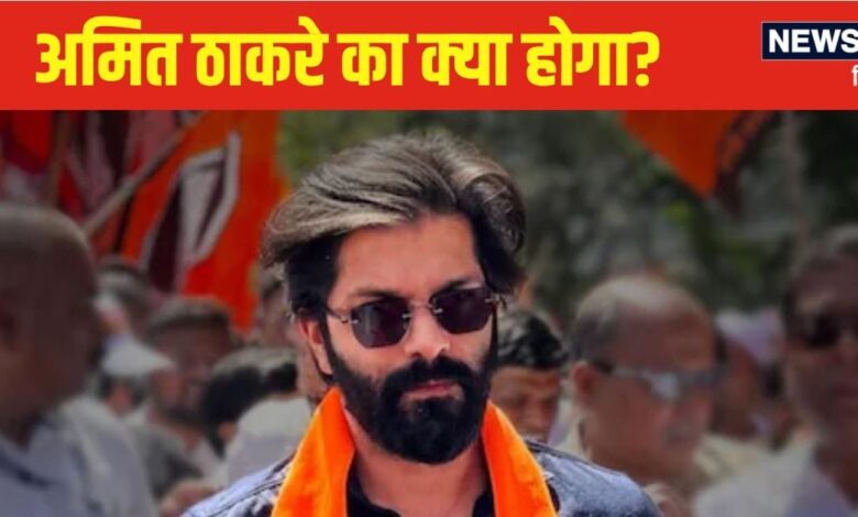 Maharashtra Chunav: राज ठाकरे के बेटे अमित को माहिम से हराने का प्लान? उद्धव की पार्टी ने चली यह कैसी चाल - maharashtra chunav 2024 uddhav thackeray plan to defeat raj thackeray son amit mahim seat update