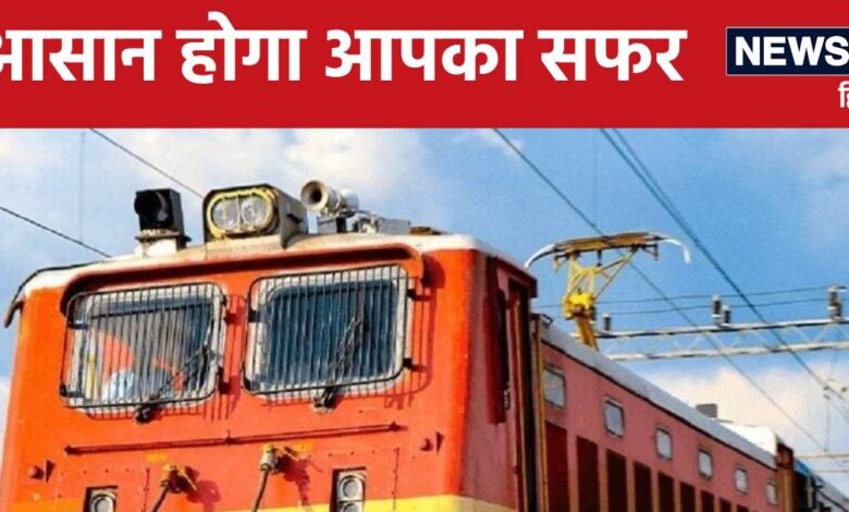 Railway News : रेलवे ने यात्रियों को दिया ट्रिपल 'गिफ्ट', हुबली जाना हो या फिर जबलपुर तसल्ली से करें सफर