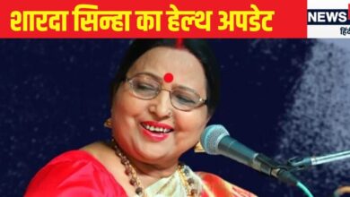 Sharda Sinha Health Update: शारदा सिन्‍हा की तबीयत कैसी है, बिहार सरकार की आर्थिक मदद के वादे का क्‍या हुआ? - Sharda Sinha Health Update Condition Still Critical Son Anshuman Bihar Government Financial Support Promise