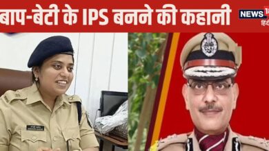 Success Story: पिता DGP, बेटी DCP, दोनों ने पास की UPSC परीक्षा, ऐसे बने IPS अधिकारी