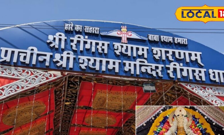 The mark of the devotees of Khatushyam Ji temple rises from this 400 years old Shyam temple, the sufferings of the devotees are removed by coming to this temple